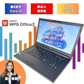 【少しだけ訳ありの格安品 】 Core i3 8世代 windows11 レビュー記載でテンキープレゼント ノートパソコン 設定済み メモリ 8GB SSD 256GB 15.6インチ 富士通 8世代 中古 パソコン Office付 a579bx-i3-wakeari-3