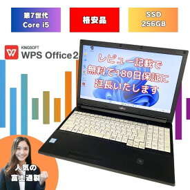 【格安 Core i5搭載】 15.6インチ 中古ノートパソコン office付 テンキー付 windows11 初期設定済みノートパソコン ノートパソコン 初期設定済み 中古ノートPC オフィス付きノートパソコン win11 メモリ8GB SSD256GB 富士通 SSD オフィス付 A747/S a747s-i5-7th-6