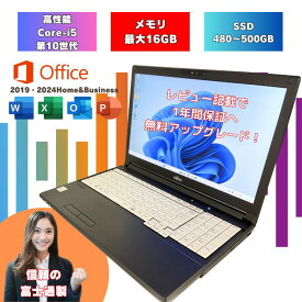 中古ノートパソコン 富士通ノートパソコン 15.6型 Windows11 初期設定不要 Microsoftoffice付き Core i5 第10世代 win11 中古ノートPC Microsoftオフィス 初心者パソコン 8GB SSD 480GB 15.6インチ 中古PC オフィス付 カメラ付き 初心者向け fujitsu-omakase-10th