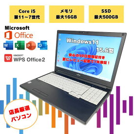 中古 富士通 ノートパソコン メモリ最大16GB SSD最大500GB 富士通中古ノートパソコン 15.6インチ マイクロソフトOffice付 Core i5 第7~11世代 office付き windows11 すぐ使える 15.6型 ノートパソコン中古 win11 オフィス付きノート オフィス付 中古パソコン tencho-omakase