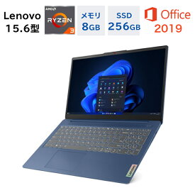【Office付き】新品 Lenovo ノートパソコン IdeaPad Slim3 Gen 8 15.6型 FHD Ryzen3 7320U（Corei3と同等のスペック）メモリ8GB SSD256GB Windows 11 WEBカメラ Office付き オフィス付き 新品