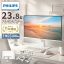【最短即日発送】＼メーカー5年保証／ 23.8インチモニター 白 ホワイト 液晶ディスプレイ IPS スピーカー搭載 液晶モニター ゲーミング リフレッシュレート 100Hz PCモニター 白いケーブル フィリップス 24E1N1200AW11