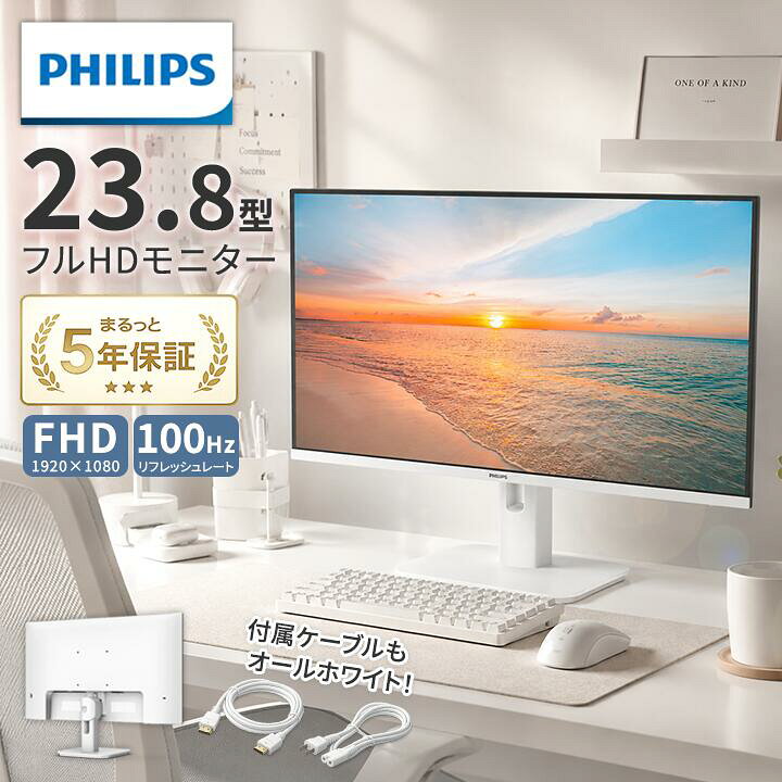 楽天市場】【最短即日発送】＼メーカー5年保証／ 23.8インチモニター PCモニター(23.8インチ、2024/12月購入、philips)