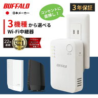 【最短即日発送】＼楽天ランキング10冠達成／ バッファロー 中継機 Wi-Fi6 Wi-Fi5 wifi中継器 コンセント…