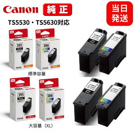 【最短当日出荷】キャノン 純正インク TS5530 TS5630用 BC-395 BC-386 BC-395XL BC-386XL Canon 純正インクカートリッジ キャノン インク 395 386 XL