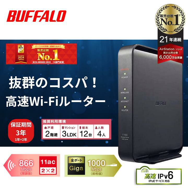 楽天市場】【3年保証＆楽天1位】バッファロー ルーター wifi6 IPv6 