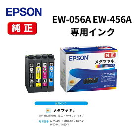 【最短当日出荷】エプソン 純正インク メダマヤキ MED-4CL 4色パック EW-056A・EW-456A用 エプソン 純正インクカートリッジ メダマヤキ MED-4CL 4色パック
