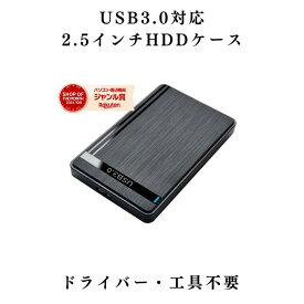 【送料無料】 PC SHOP BEST U25Q83.0M 2.5インチ hdd SSD ケース USB3.0 USB2.0 ハードディスクケース 外付けケース SATA USB 7.5mm 9mm