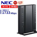 【最短即日発送】＼楽天ランキング4冠達成／ 最大2年保証 NEC ルーター wifi6 IPv6 無線LAN WiFi 無線LANルーター 無線親機 無線ルーター 楽天ひかり ソフトバンク光　二階建て Aterm Wi-Fi WiFiルーター 中継機 Aterm PA-WG2600HS2 WX1500HP PA-WX3600HP wifi6