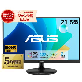 【最短即日発送】＼楽天ランキング4冠／新品 モニター 21.5インチモニター ディスプレイ PCモニター ASUS 液晶ディスプレイ VP229HFZ 22型 1920×1080 応答速度1ms リフレッシュレート100Hz IPSパネル 液晶モニター 5年保証付き ビジネス 動画閲覧 仕事 在宅