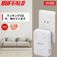 【最短即日発送】＼楽天ランキング6冠達成／ バッファロー 中継機 Wi-Fi6 Wi-Fi5 4 wifi中継器 コンセン…