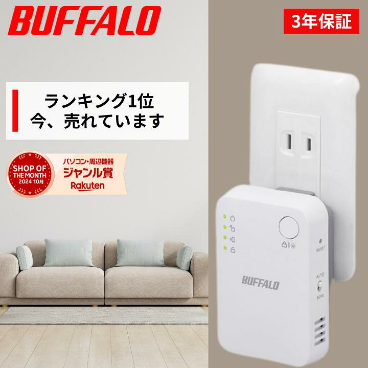 楽天市場】【最短即日発送】＼楽天ランキング6冠達成／ バッファロー 