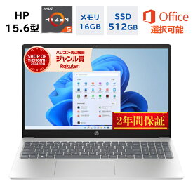 【最短即日発送】HP ノートパソコン スタンダードプラスモデル 15-fc0003AU NEWモデル 15.6型 FHD Ryzen5 7530U（Corei7と同等のスペック）メモリ16GB　SSD512GB Windows 11 WEBカメラ Office付き オフィス付き 新品 Corei5 Office2024 仕事 ビジネス 在宅 オフィス
