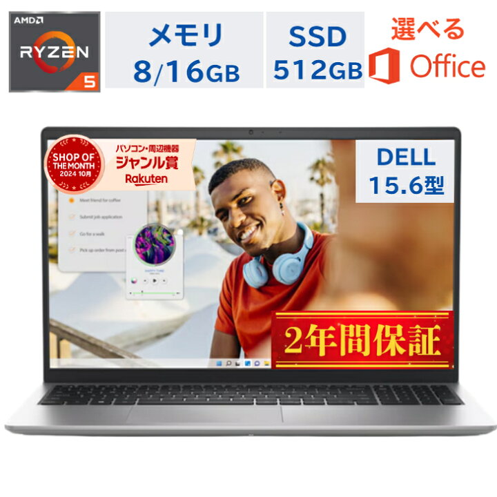種類33：WPS Office2(Microsoft 互換あり)/Ryzen7 メモリ16GB/即納パックB（設定+ソフト３年） ＼楽天ランキング6冠／ DELL ノートパソコン  Inspiron 15 15.6型  Ryzen5 5720U（Corei7と