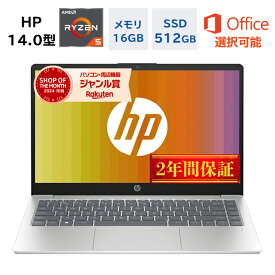 【最短即日発送】HP ノートパソコン 限定モデル HP 14-em0005AU 14.0型 FHD Ryzen5 7530U（Corei7と同等のスペック）メモリ16GB SSD512GB Windows 11 WEBカメラ Office付き オフィス付き Microsoft Office 新品 Office2024 オフィス 仕事 ビジネス 学生