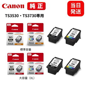 【最短当日出荷】キャノン 純正インク TS3530 TS3730用 純正インクカートリッジ BC-365 366 365XL 366XL Canon 純正インクカートリッジ ts3530 ts3730 キャノン 365 366 キャノンインク 365 366純正
