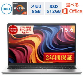 ＼楽天ランキング6冠／ DELL ノートパソコン Dell 15 15.6型 Ryzen 3 7320U（Corei3と同等のスペック） 8GB　SSD512GB Windows 11 WEBカメラ Office付き オフィス付き 新品 初期設定済み Microsoft Office 2024 仕事 ビジネス 在宅 オフィス
