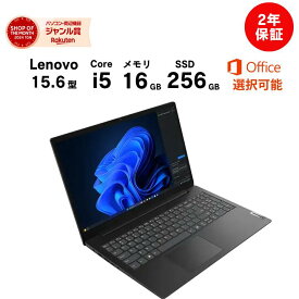 【+2万円でOfficeセット可】新品 Lenovo Office付き レノボ ノートパソコン V15 15.6型 Corei5 13420H メモリ16GB 当店カスタマイズ SSD256GB Windows11 WEBカメラ オフィス付き 法人向け MicrosoftOffice 2024 仕事 オフィス ビジネス 事務所 初期設定済み