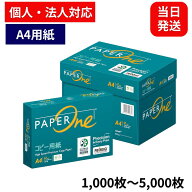【最短即日配送】 エイプリル(April) PaperOne コピー用紙 A4 500枚 1000枚 2500枚 5000枚 高白色コピー…