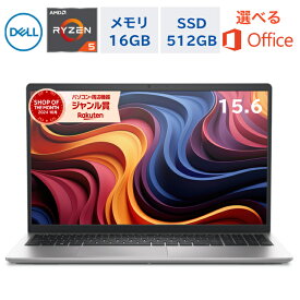 【最短翌日発送】 DELL ノートパソコン 15.6型 Ryzen5 7530U（Corei7と同等のスペック） 16GB　SSD512GB Windows 11 WEBカメラ Office付き オフィス付き 初期設定済み 新品 Microsoft Office 2024 仕事 ビジネス 在宅 オフィス