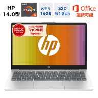 【最短翌日発送】【新品】HP ノートパソコン HP14-em 14.0型 FHD Ryzen5 7520U（Corei7と同等のスペック…