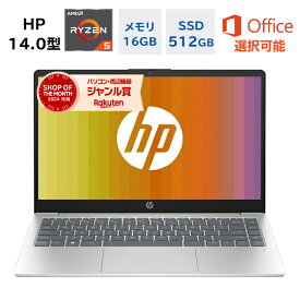 【最短翌日発送】【新品】HP ノートパソコン HP14-em 14.0型 FHD Ryzen5 7520U（Corei7と同等のスペック）メモリ16GB SSD512GB Windows 11 WEBカメラ Office付き オフィス付き Microsoft Office 新品 Office2024 オフィス 仕事 ビジネス 初期設定済み
