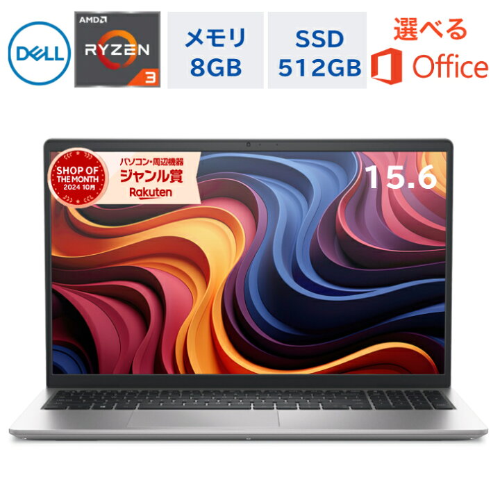 楽天市場】【最短翌日発送】DELL ノートパソコン Dell 15 15.6型 Ryzen 