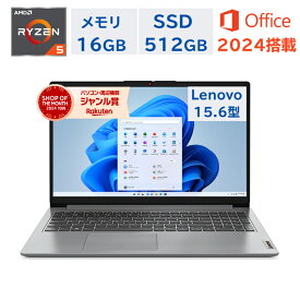【最短翌日発送】 【Office付き】新品 Lenovo ノートパソコン IdeaPad Slim 170 15.6型 Ryzen5 7520U（Corei7と同等スペック） メモリ16GB SSD512GB Windows11 WEBカメラ 法人向け ビジネス MicrosoftOffice 2024 初期設定済み 仕事 在宅 オフィス付き 延長保証