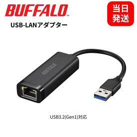 【最短即日発送】バッファロー 有線LANアダプター Giga Type-A USB3.2(Gen1)対応 日本メーカー 【 Windows/macOS/Nintendo Switch™ 動作確認済み 】 ブラック LUA6-U3-AGTE-NBK