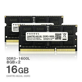 【新品】【5年保証】 PASOUL ノートPC用メモリ RAM 16GB（8GB×2枚） PC3L-12800 (DDR3-1600L) SODIMM 204pin 1.35V (低電圧) OANTR3-8G16L-DDR3 【16チップ】