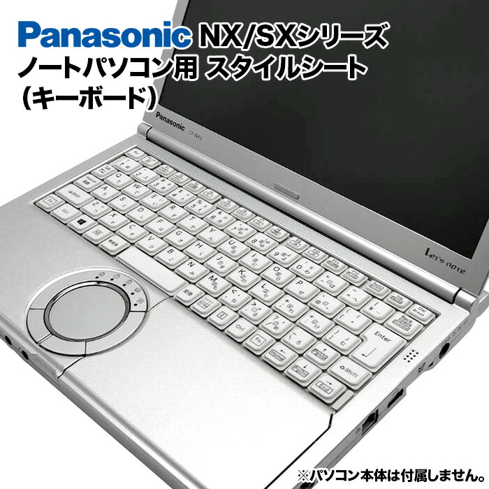 楽天市場】【送料無料】Panasonic Let's note NX/SXシリーズ用 着せ