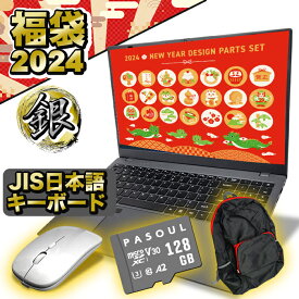 【日本語キーボード】1.5年保証 福袋 2024 銀 セット パソコン 【お試しOK】 新品 ノートパソコン パソコン 第11世代 Celeron N5095 14インチ WPS office付き オフィス付き メモリ8GB SSD256GB Windows11 JIS規格 ISO9001 軽量 薄 ノートPC 無線LAN Wifi