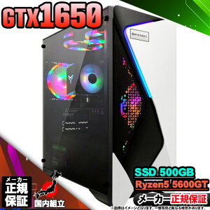 【最短で当日発送!国内生産 新品 最安値に挑戦!】 ゲーミングPC 本体のみ デスクトップパソコン GTX 1650 AMD Ryzen5 5600GT Windows11 SSD512GB パソコン メモリ 16GB ゲーミングパソコン ゲーミング 激