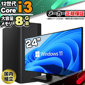 【セールの後に値上げします 国内生産 新品 】【第12世代 core i3 マシン モニタ付き】 デスクトップパソコン パソコン 第12世代 Corei3 12100 Windows11 10 SSD 256GB メモリ 8GB デスクトップPC 1年保証 安い 激安 ゲーム 本体のみ 高スペック スリムタワー