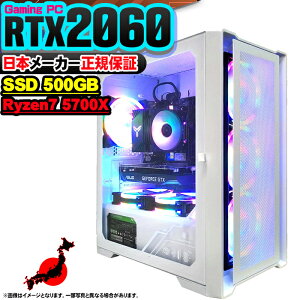 【最短で当日発送!国内生産 新品 30日まで値引中!】ゲーミングPC 本体のみ デスクトップパソコン AMD Ryzen7 5700X RTX2060 Windows11 SSD500GB パソコン メモリ 16GB ゲーミングパソコン ゲーミング ゲ