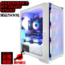 【新品 国内生産】ゲーミングPC 本体のみ デスクトップパソコン RADEON RX6500XT AMD Ryzen5 4500 Windows11 SSD512GB パソコン メモリ 16GB ゲーミングパソコン ゲーミング 激安 ゲーム デスクトップパソコン デスクトップPC 高スペック 安い eスポーツ おしゃれ ゲーム