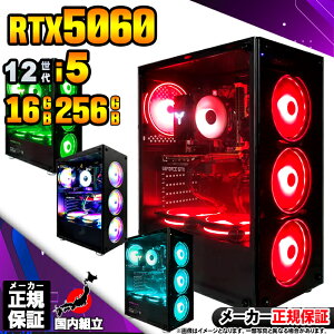 【最短で当日発送!国内生産 新品 30日まで値引中!】ゲーミングPC デスクトップパソコン RTX5060 パソコン 12世代 Corei5 12400F Windows11 10 SSD 256GB メモリ16GB デスクトップPC 1年保証 安い eスポーツ