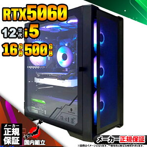 【最短で当日発送!国内生産 新品 30日まで値引中!】ゲーミングPC デスクトップパソコン RTX5060 パソコン 12世代 Corei5 12400F Windows11 10 SSD 500GB メモリ16GB デスクトップPC 1年保証 安い eスポーツ