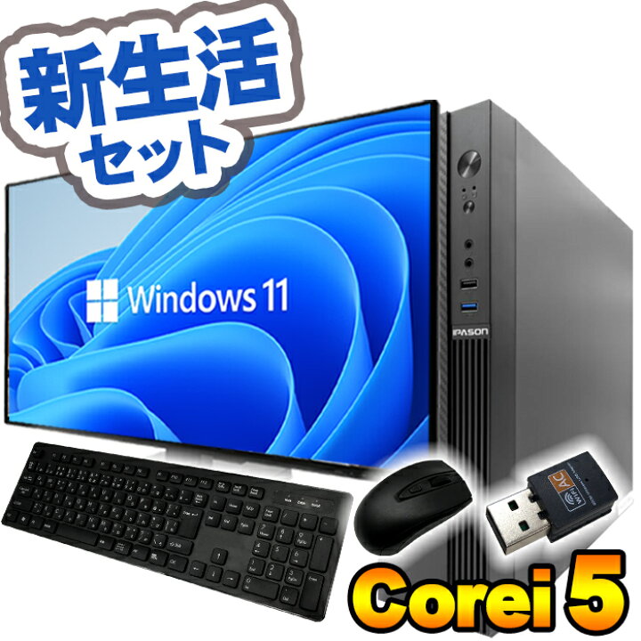 楽天市場】新生活 2025 【国内生産 新品 最安値に挑戦！】デスクトップ 