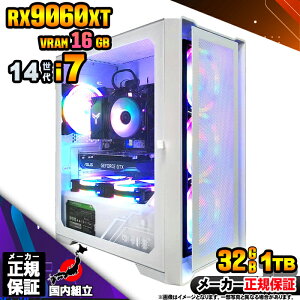 【VRAM16GB! 国内生産 新品 最安値に挑戦!】ゲーミングPC 本体のみ デスクトップパソコン 14世代 Corei7 RX9060XT Windows11 SSD1TB パソコン メモリ 32GB ゲーミングパソコン ゲーミング ゲーム デスク