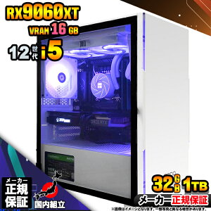 【VRAM16GB! 国内生産 新品 最安値に挑戦!】ゲーミングPC 本体のみ デスクトップパソコン 12世代 Corei5 RX9060XT Windows11 SSD1TB パソコン メモリ 32GB ゲーミングパソコン ゲーミング ゲーム デスク