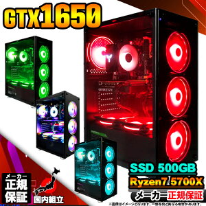 【今日も当日発送 国内生産 新品 最安値に挑戦!】ゲーミングPC 本体のみ デスクトップパソコン GTX 1650 AMD Ryzen7 5700X Windows11 SSD512GB パソコン メモリ 16GB ゲーミングパソコン ゲーミング ゲー