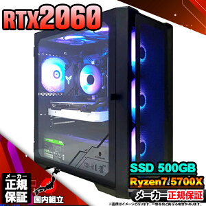 【最短で当日発送 国内生産 新品 最安値に挑戦!】ゲーミングPC 本体のみ デスクトップパソコン AMD Ryzen7 5700X RTX2060 Windows11 SSD500GB パソコン メモリ 16GB ゲーミング 激安 ゲーム デスクトップPC