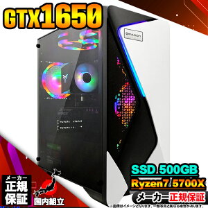 【最短で当日発送!国内生産 新品 最安値に挑戦!】ゲーミングPC 本体のみ デスクトップパソコン GTX 1650 AMD Ryzen7 5700X Windows11 SSD512GB パソコン メモリ 16GB ゲーミングパソコン ゲーミング ゲー
