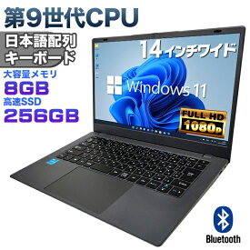 新品【マウス付 レビューで1.5年保証】ノートパソコン パソコン ノートPC 9世代 CPU Celeron N4000 メモリ8GB SSD 256GB 14インチワイド 軽量 薄 フルHD USB3.0 HDMI WEBカメラ 無線LAN Wifi Windows11 JIS規格 日本語配列キーボード 日本語キーボード 【NC14J】