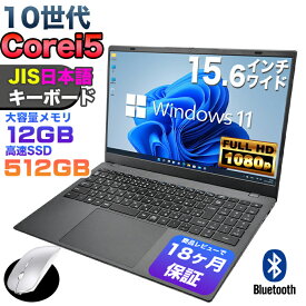 【マウス付 1.5年保証 JIS 日本語 キーボード】ノートパソコン パソコン ノートPC 10世代 CPU corei5 1035G メモリ12GB SSD 512GB 15.6インチ 15インチ 軽量 薄 フルHD USB3.0 HDMI WEBカメラ 無線LAN Wifi Windows11