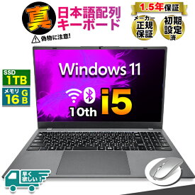 【マウス付 1.5年保証 JIS 日本語 キーボード】ノートパソコン パソコン ノートPC 10世代 CPU corei5 1035G メモリ12GB SSD 1TB 15.6インチ 15インチ 軽量 薄 フルHD USB3.0 HDMI WEBカメラ 無線LAN Wifi Windows11
