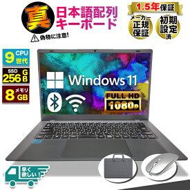 新品 激安！【マウス付 レビューで1.5年保証】ノートパソコン パソコン ノートPC 9世代 CPU Celeron N4000 メモリ8GB SSD 256GB 14インチワイド 軽量 薄 フルHD USB3.0 HDMI WEBカメラ 無線LAN Wifi Windows11 JIS規格 日本語配列キーボード 日本語キーボード
