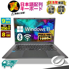 新品 激安！【マウス付 レビューで1.5年保証】ノートパソコン パソコン ノートPC 9世代 CPU Celeron N4000 メモリ8GB SSD 256GB 14インチワイド 軽量 薄 フルHD USB3.0 HDMI WEBカメラ 無線LAN Wifi Windows11 JIS規格 日本語配列キーボード 日本語キーボード
