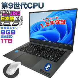 新品【マウス付 レビューで1.5年保証】ノートパソコン パソコン ノートPC 9世代 CPU Celeron N4000 メモリ8GB SSD 1TB 14インチワイド 軽量 薄 フルHD USB3.0 HDMI WEBカメラ 無線LAN Wifi Windows11 JIS規格 日本語配列キーボード 日本語キーボード 【NC14J】